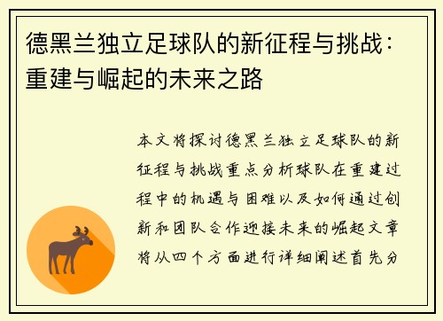 德黑兰独立足球队的新征程与挑战:重建与崛起的未来之路 德黑兰独立足球队的新征程与挑战:重建与崛起的未来之路