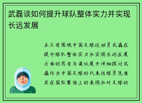 武磊谈如何提升球队整体实力并实现长远发展