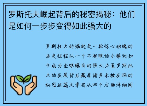 罗斯托夫崛起背后的秘密揭秘：他们是如何一步步变得如此强大的