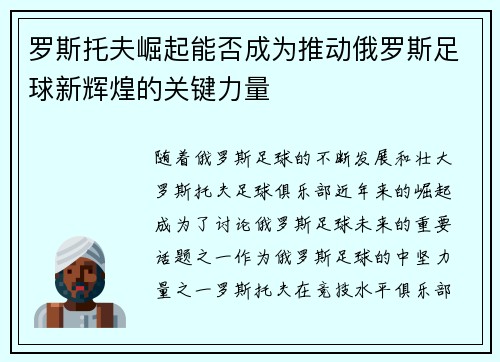 罗斯托夫崛起能否成为推动俄罗斯足球新辉煌的关键力量 罗斯托夫崛起能否成为推动俄罗斯足球新辉煌的关键力量
