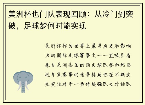 美洲杯也门队表现回顾:从冷门到突破,足球梦何时能实现 美洲杯也门队表现回顾:从冷门到突破,足球梦何时能实现
