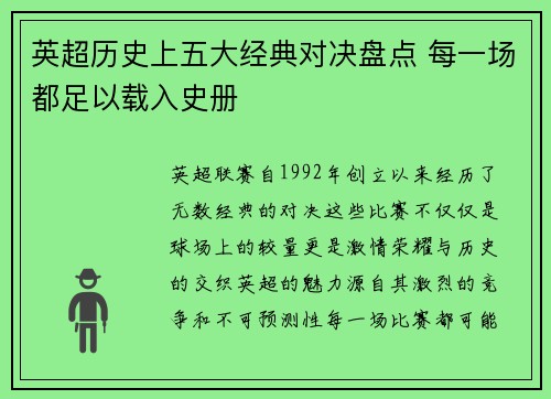 英超历史上五大经典对决盘点 每一场都足以载入史册