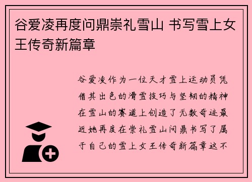 谷爱凌再度问鼎崇礼雪山 书写雪上女王传奇新篇章 谷爱凌再度问鼎崇礼雪山 书写雪上女王传奇新篇章