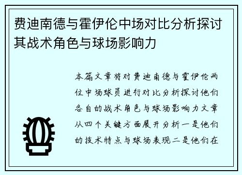 费迪南德与霍伊伦中场对比分析探讨其战术角色与球场影响力 费迪南德与霍伊伦中场对比分析探讨其战术角色与球场影响力