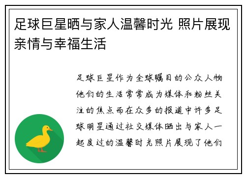 足球巨星晒与家人温馨时光 照片展现亲情与幸福生活 足球巨星晒与家人温馨时光 照片展现亲情与幸福生活